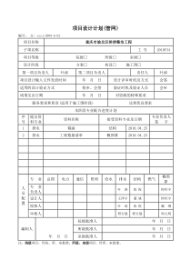 渝北区排涝整治工程设计咨询控制程序记录