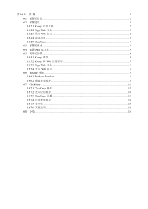 第16章部署