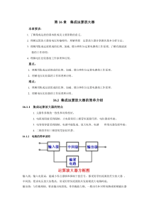 第16章集成运算放大器