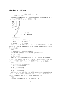 第16讲世界地理