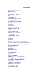 【工作中英语词汇】实用金融英语词汇