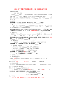 第16讲相交线与平行线