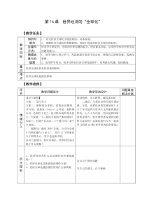第16课世界经济的“全球化”