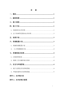 渠道部位大孔径水井封填方案