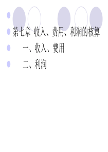 《金融企业会计》第七章(2)