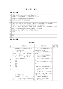 第16课社戏