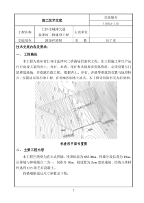 渣场拦渣坝三级交底