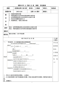 第17章《欧姆定律》(18)