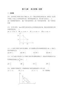 第17章热力学