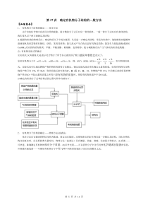 第17讲确定有机物分子结构的一般方法