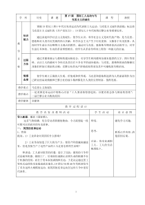 第17课国际工人运动与马克思主义的诞生