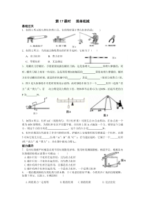 第17课时简单机械练习文