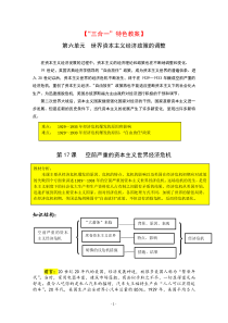 第17课空前严重的资本主义世界经济危机__特色教案