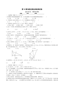 第18章勾股定理达标检测试卷