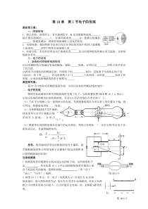 第18章原子结构导学案