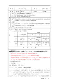 第18课时二次函数的应用