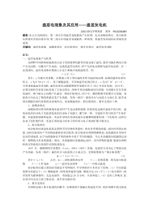 温差电现象及其应用温差发电机