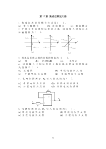 第17章集成运算放大器