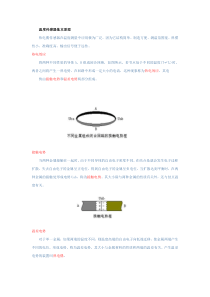 温度传感器基本原理