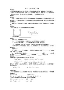 第22章一元二次方程学案