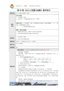 第1911变量与函数教学设计