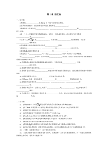 第19章脂代谢