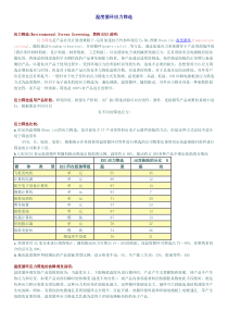 温度循环应力筛选ESS