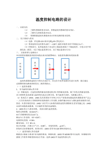 温度控制电路的设计