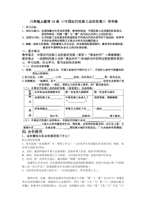 第19课中国近代民族工业的发展导学案正式版