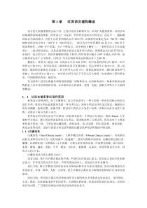 第1单元汉英语言建构概述