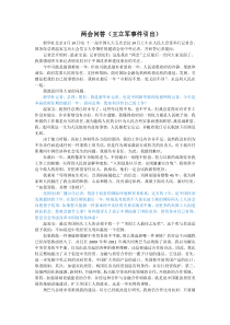 温总理两会答记者问(王立军事件)全文