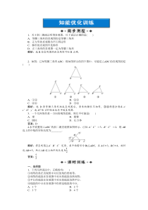 第1章§1.2.3知能优化训练