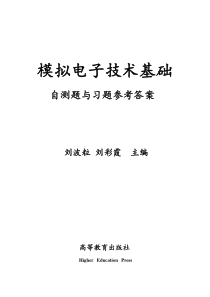 第1章《自测题习题》参考答案