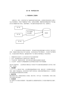 第1章中间件技术介绍