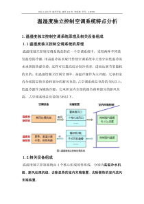 温湿度独立控制空调系统作业