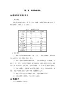 第A章路面结构设计