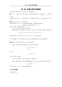 第1章函数与极限习题解答