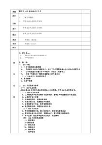 第1章基础会计第一章教案3