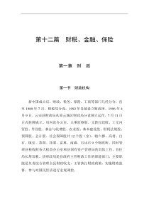 【精】财务管理第十二篇财税—金融—保险（DOC311）