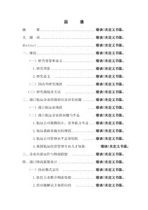 港航企业物流联盟方案设计