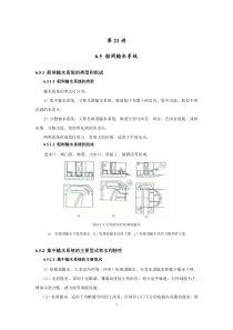 港航工程及近海作业第21讲__65船闸输水系统__肖政