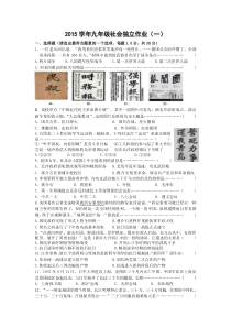 游埠中学2015年10月第一次月考社会思品试卷