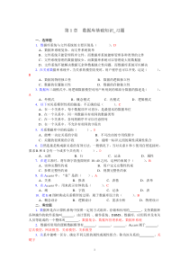 第1章数据库基础知识_习题