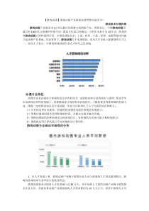 游戏动画行业前景你知道多少