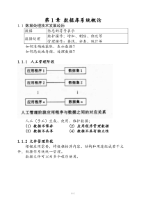 第1章数据库系统概论