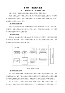 第1章数控机床概述