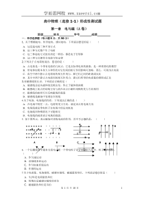 第1章电与磁(A卷)