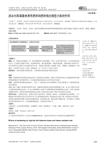 游泳对高脂膳食诱导肥胖和肥胖抵抗模型大鼠的作用