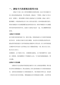 游标卡尺的原理及使用方法