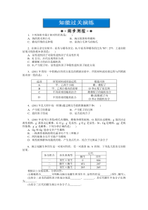 第1章第1节知能过关演练